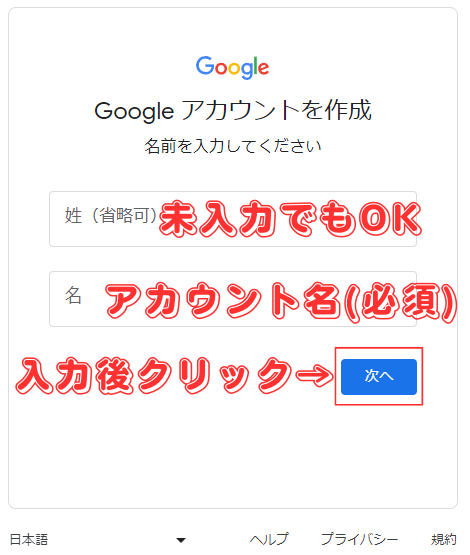 Googleアカウントを作成(名前の入力)
