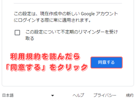 Googleアカウントを作成(利用規約の同意)