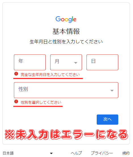 Googleアカウントを作成(基本情報-エラーの場合)