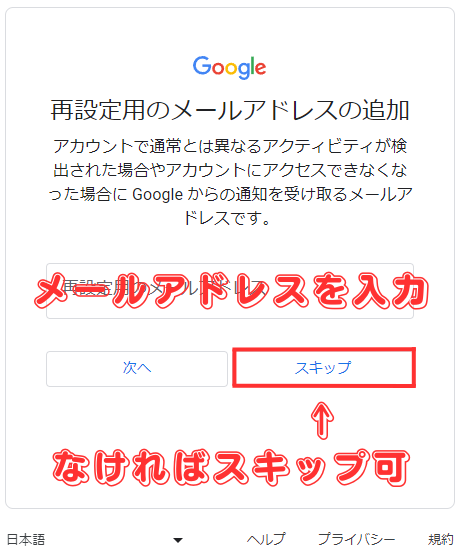 Googleアカウントを作成(再設定用メールアドレスの入力)