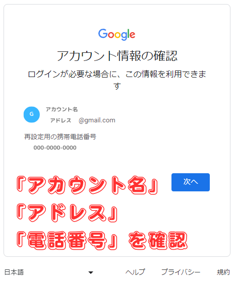 Googleアカウントを作成(アカウント情報の確認)