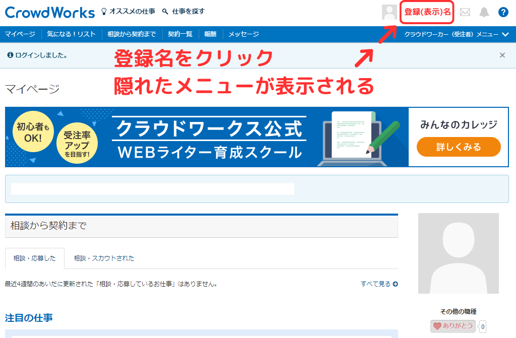 【CrowdWorks】クラウドワークス会員登録後のプロフィール編集と基本設定-1