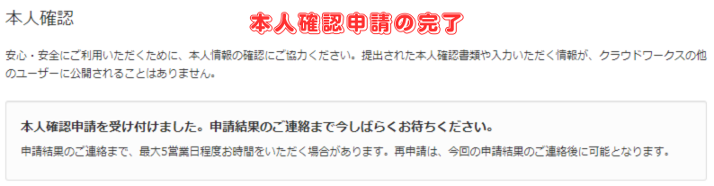 【CrowdWorks】クラウドワークス会員登録後のプロフィール編集と基本設定-15