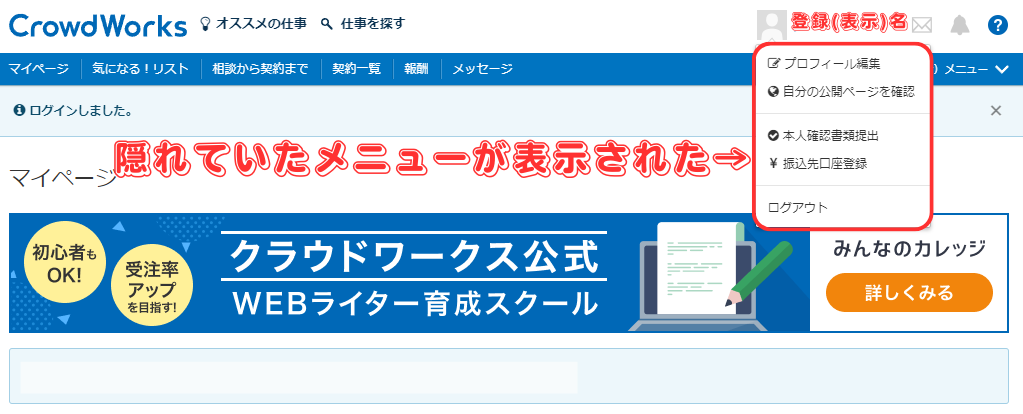 【CrowdWorks】クラウドワークス会員登録後のプロフィール編集と基本設定-2