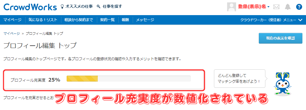 【CrowdWorks】クラウドワークス会員登録後のプロフィール編集と基本設定-3