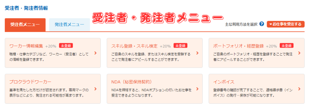 【CrowdWorks】クラウドワークス会員登録後のプロフィール編集と基本設定-4