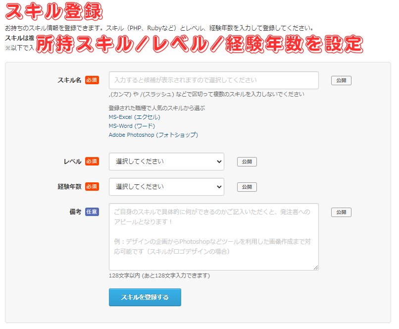 【CrowdWorks】クラウドワークス会員登録後のプロフィール編集と基本設定-6