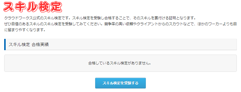【CrowdWorks】クラウドワークス会員登録後のプロフィール編集と基本設定-7