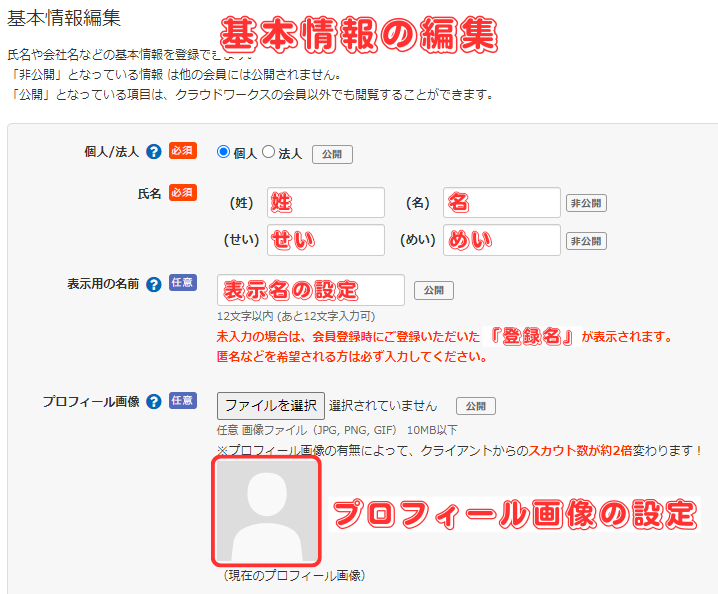 【CrowdWorks】クラウドワークス会員登録後のプロフィール編集と基本設定-9