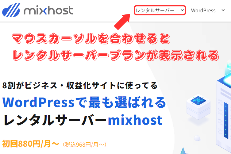 【mixhost】アダルト対応レンタルサーバーの契約方法とその手順-1