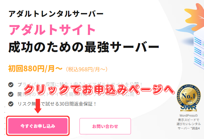 【mixhost】アダルト対応レンタルサーバーの契約方法とその手順-2