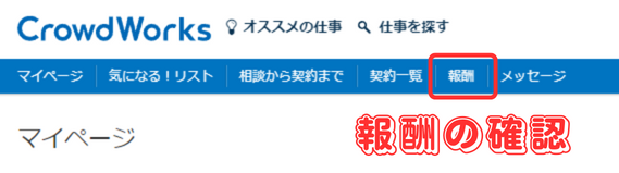 【クラウドワークス】タスク形式とプロジェクト形式の検索・受注・報酬獲得の流れ-12