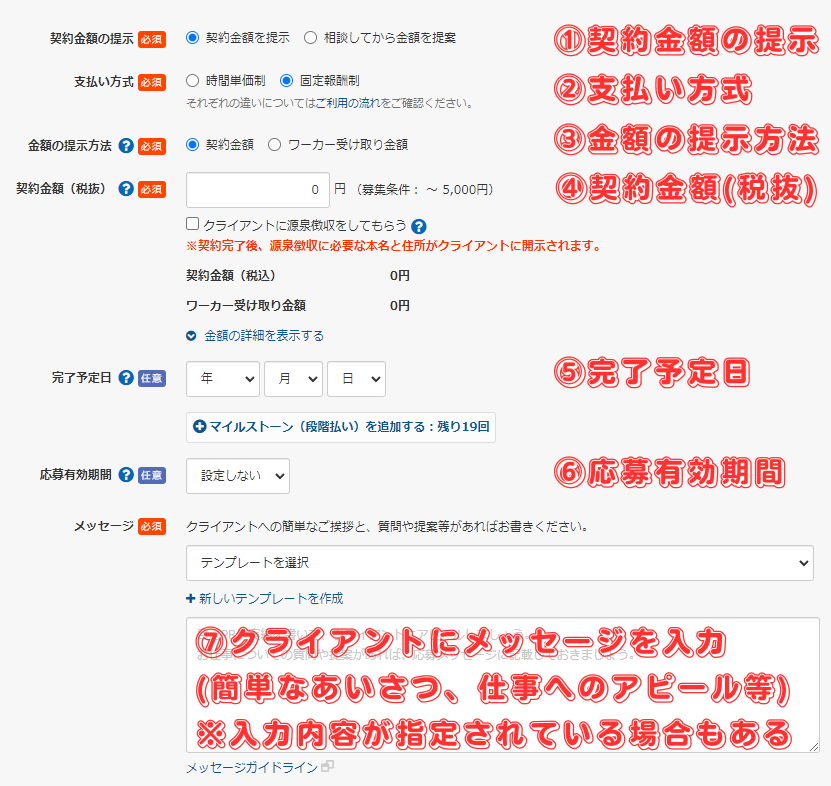 【クラウドワークス】タスク形式とプロジェクト形式の検索・受注・報酬獲得の流れ-15