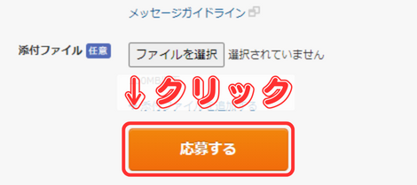【クラウドワークス】タスク形式とプロジェクト形式の検索・受注・報酬獲得の流れ-16