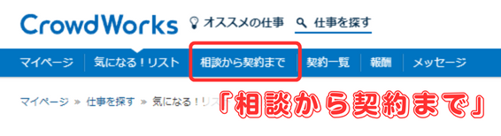 【クラウドワークス】タスク形式とプロジェクト形式の検索・受注・報酬獲得の流れ-17