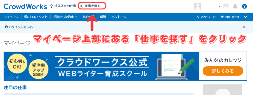 【クラウドワークス】タスク形式とプロジェクト形式の検索・受注・報酬獲得の流れ-02