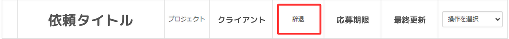 【クラウドワークス】タスク形式とプロジェクト形式の検索・受注・報酬獲得の流れ-20