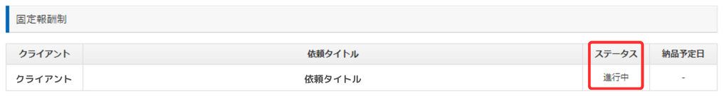【クラウドワークス】タスク形式とプロジェクト形式の検索・受注・報酬獲得の流れ-25