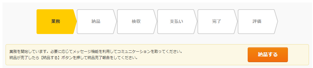 【クラウドワークス】タスク形式とプロジェクト形式の検索・受注・報酬獲得の流れ-26