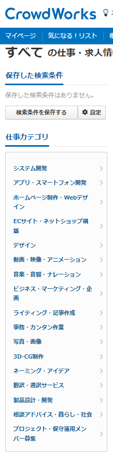 【クラウドワークス】タスク形式とプロジェクト形式の検索・受注・報酬獲得の流れ-03