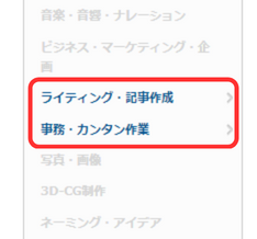 【クラウドワークス】タスク形式とプロジェクト形式の検索・受注・報酬獲得の流れ-07