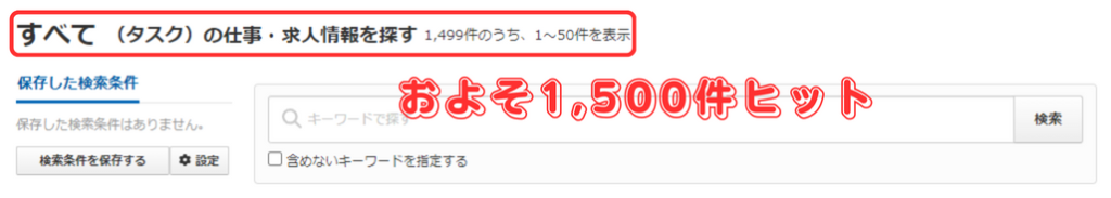 【クラウドワークス】タスク形式とプロジェクト形式の検索・受注・報酬獲得の流れ-08