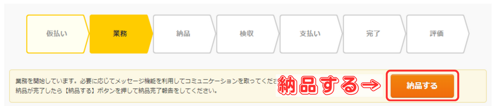 【クラウドワークス】タスク形式とプロジェクト形式の検索・受注・報酬獲得の流れ-27