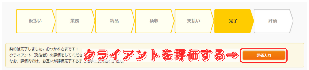 【クラウドワークス】タスク形式とプロジェクト形式の検索・受注・報酬獲得の流れ-29
