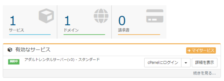 【ドメイン】レンタルサーバーとの関連付け|DNS 設定とアドオン-02