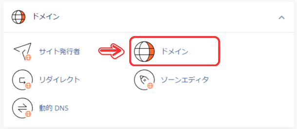 【ドメイン】レンタルサーバーとの関連付け|DNS 設定とアドオン-03