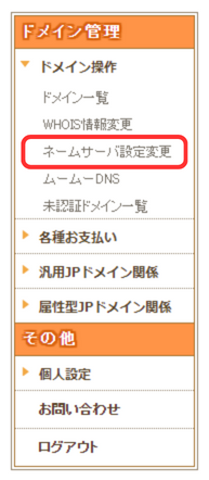 【ドメイン】レンタルサーバーとの関連付け|DNS 設定とアドオン-06