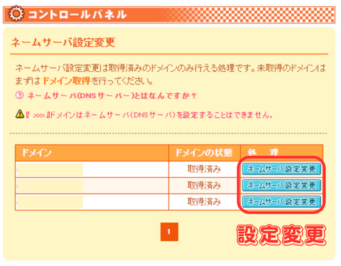 【ドメイン】レンタルサーバーとの関連付け|DNS 設定とアドオン-07