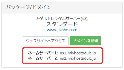 【ドメイン】レンタルサーバーとの関連付け|DNS 設定とアドオン-10