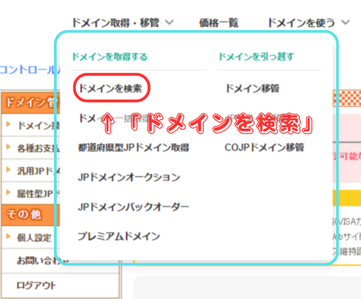 【独自ドメイン】特徴と取得方法-02