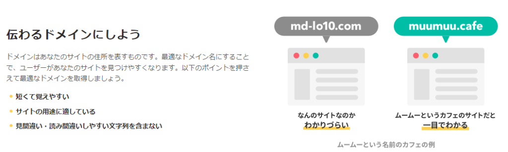 【独自ドメイン】特徴と取得方法-05