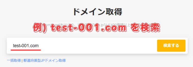 【独自ドメイン】特徴と取得方法-06