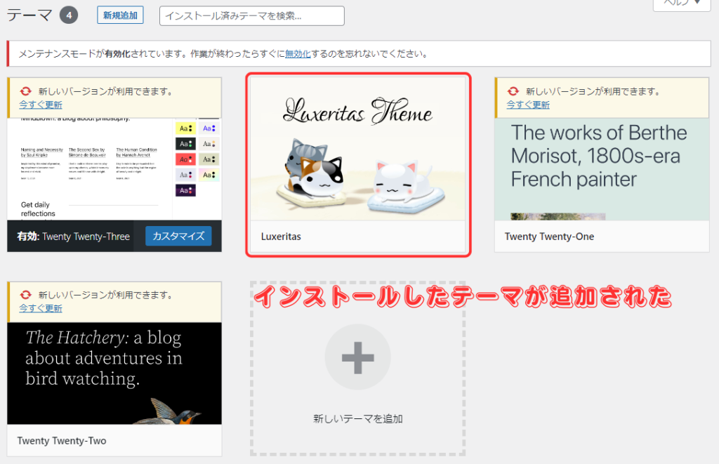 【Luxeritas】ルクセリタスのインストール方法と有効化手順-11