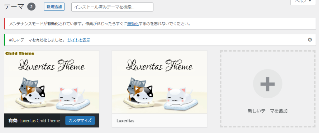 【Luxeritas】ルクセリタスのインストール方法と有効化手順-16