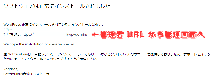【WordPress】レンタルサーバーの機能を使ってワードプレスを簡単インストール-13