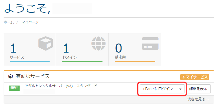 【WordPress】レンタルサーバーの機能を使ってワードプレスを簡単インストール-2