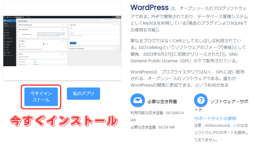 【WordPress】レンタルサーバーの機能を使ってワードプレスを簡単インストール-4