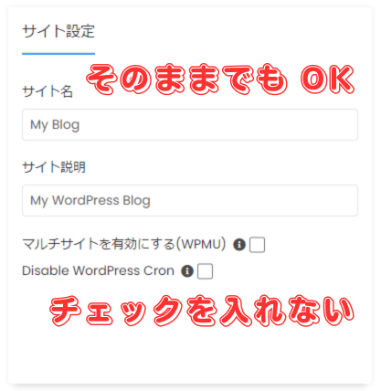 【WordPress】レンタルサーバーの機能を使ってワードプレスを簡単インストール-6