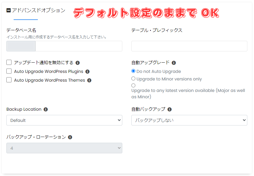 【WordPress】レンタルサーバーの機能を使ってワードプレスを簡単インストール-9