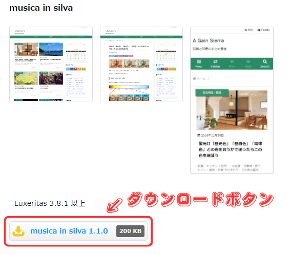 【Luxeritas】デザイン選択|デザインファイルの有効化手順-03
