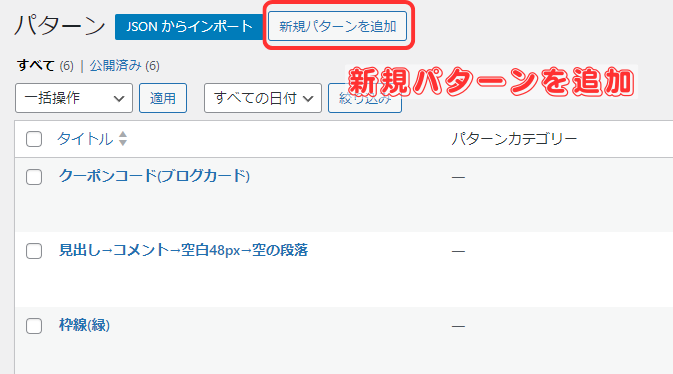 【Luxeritas】パターン登録と再利用ブロックの使い方-03