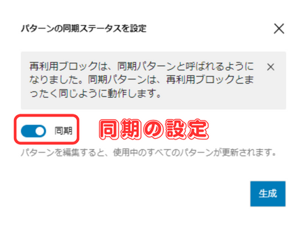 【Luxeritas】パターン登録と再利用ブロックの使い方-04