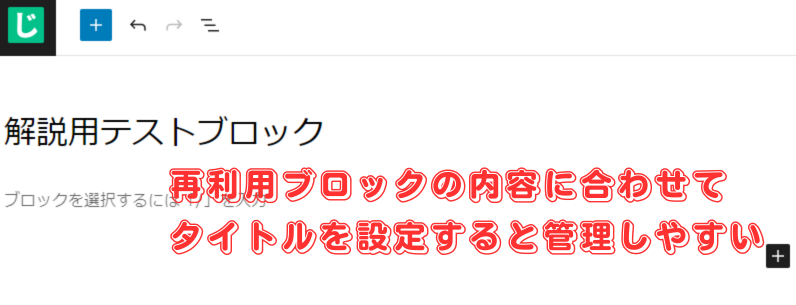 【Luxeritas】パターン登録と再利用ブロックの使い方-07