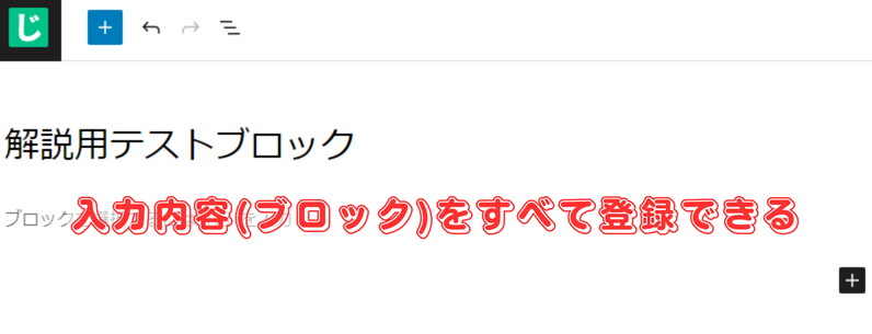 【Luxeritas】パターン登録と再利用ブロックの使い方-08