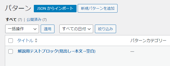 【Luxeritas】パターン登録と再利用ブロックの使い方-11