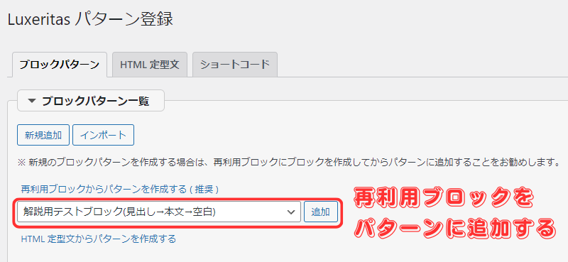 【Luxeritas】パターン登録と再利用ブロックの使い方-13